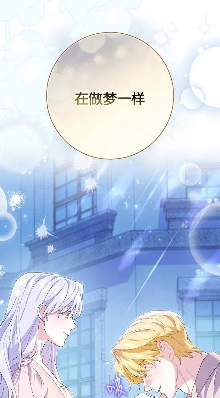 漫画《黑幕未婚夫阻碍我的花路》第21话第84张图