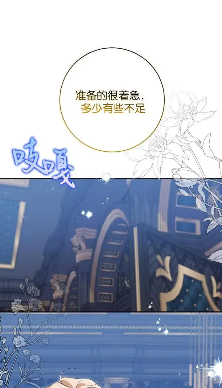 漫画《黑幕未婚夫阻碍我的花路》第21话第87张图