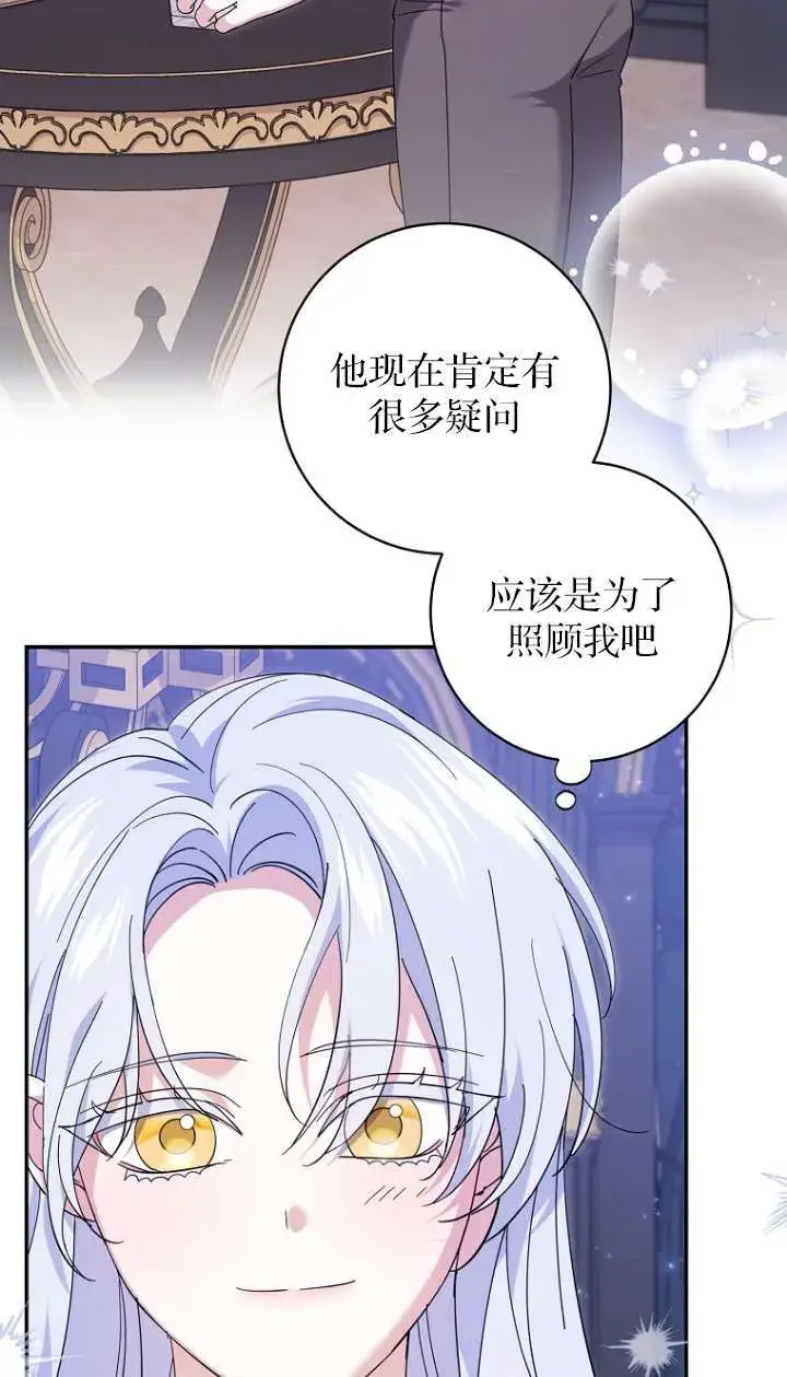 漫画《黑幕未婚夫阻碍我的花路》第22话第12张图