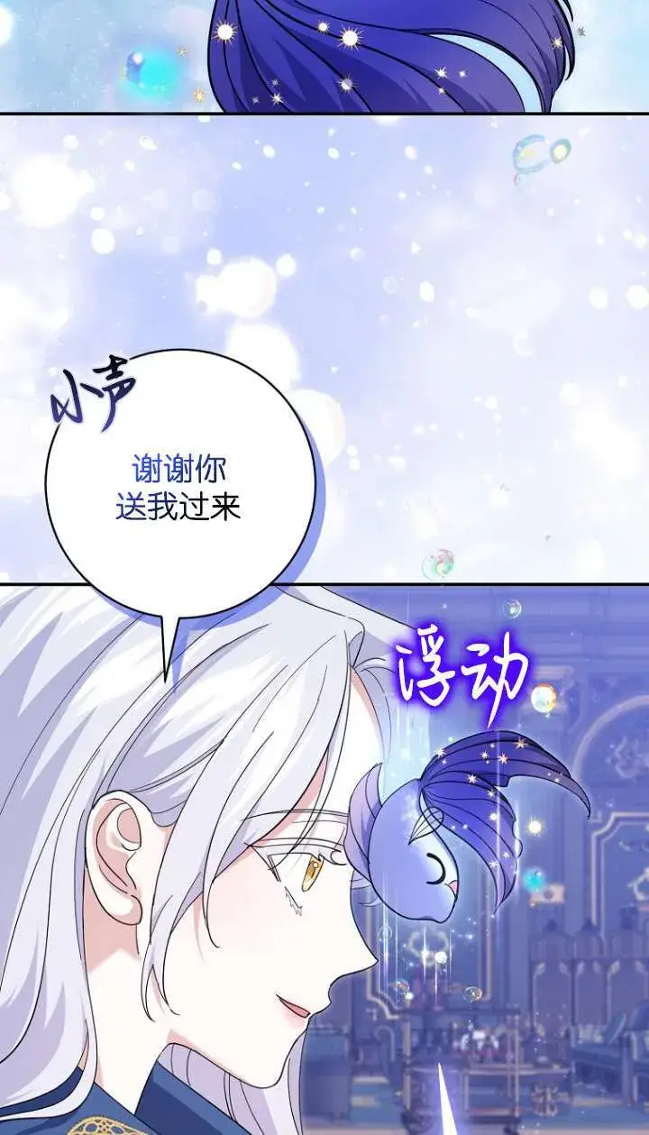 漫画《黑幕未婚夫阻碍我的花路》第22话第14张图