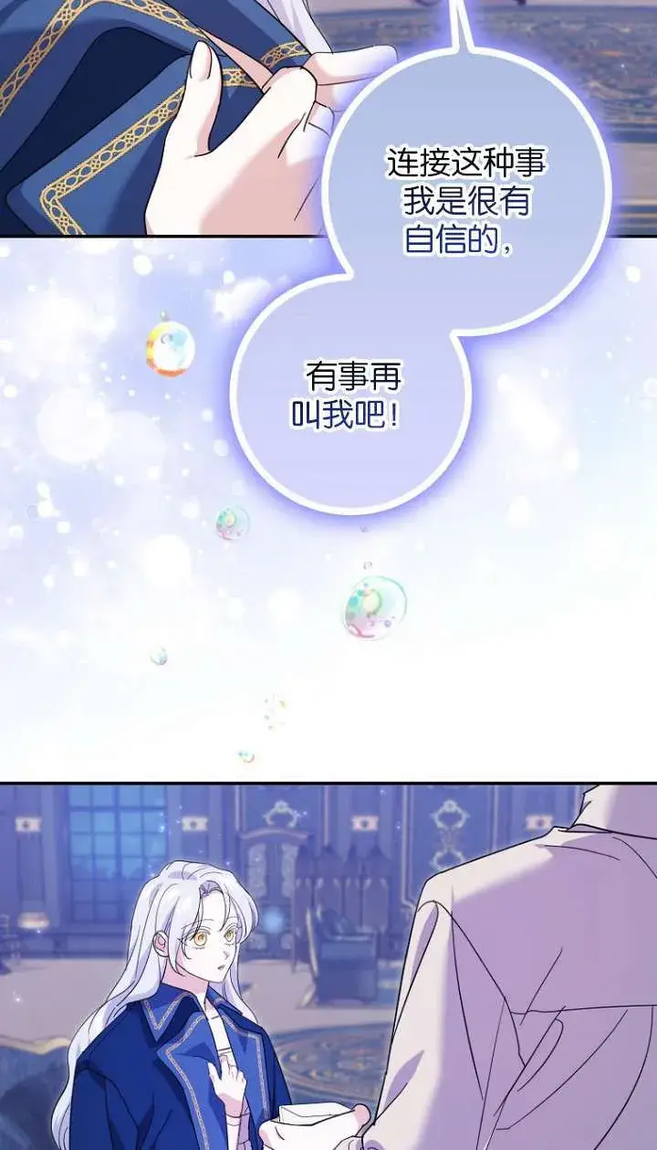 漫画《黑幕未婚夫阻碍我的花路》第22话第15张图
