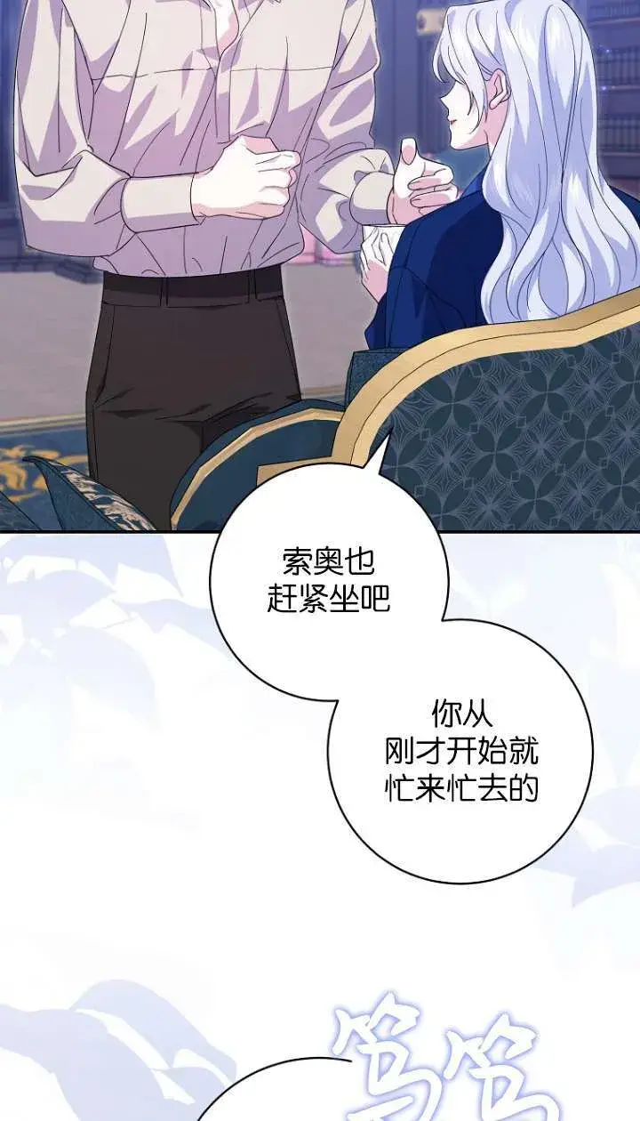 漫画《黑幕未婚夫阻碍我的花路》第22话第17张图