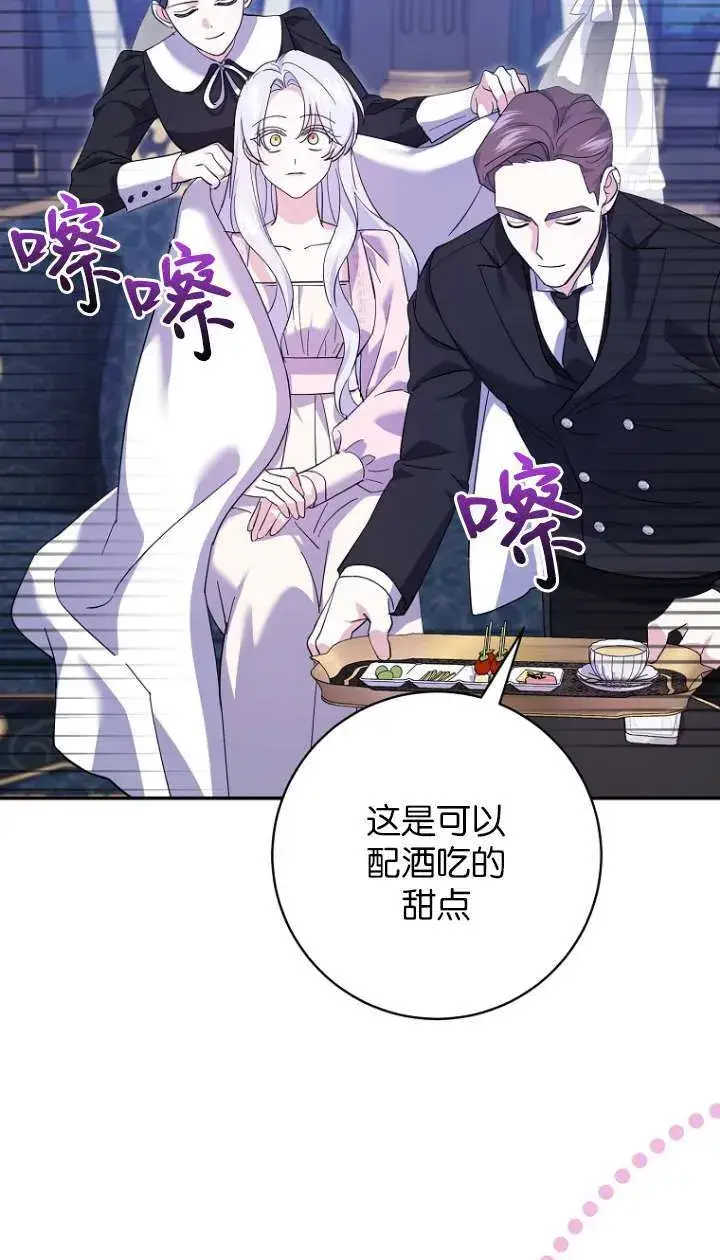漫画《黑幕未婚夫阻碍我的花路》第22话第21张图