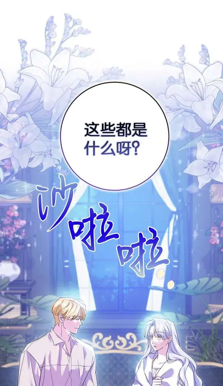 漫画《黑幕未婚夫阻碍我的花路》第22话第23张图