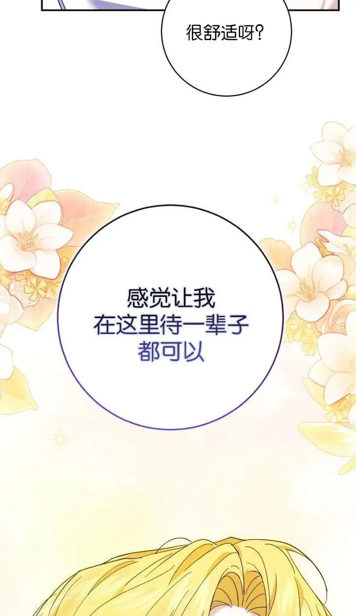 漫画《黑幕未婚夫阻碍我的花路》第22话第27张图