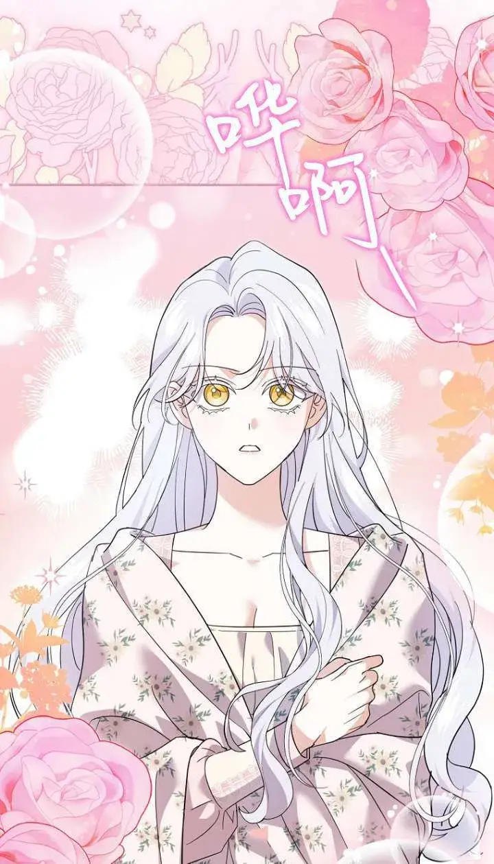 漫画《黑幕未婚夫阻碍我的花路》第22话第3张图