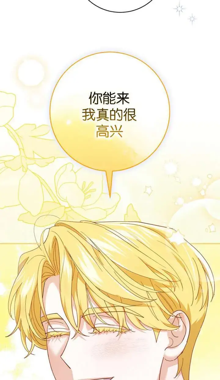 漫画《黑幕未婚夫阻碍我的花路》第22话第31张图