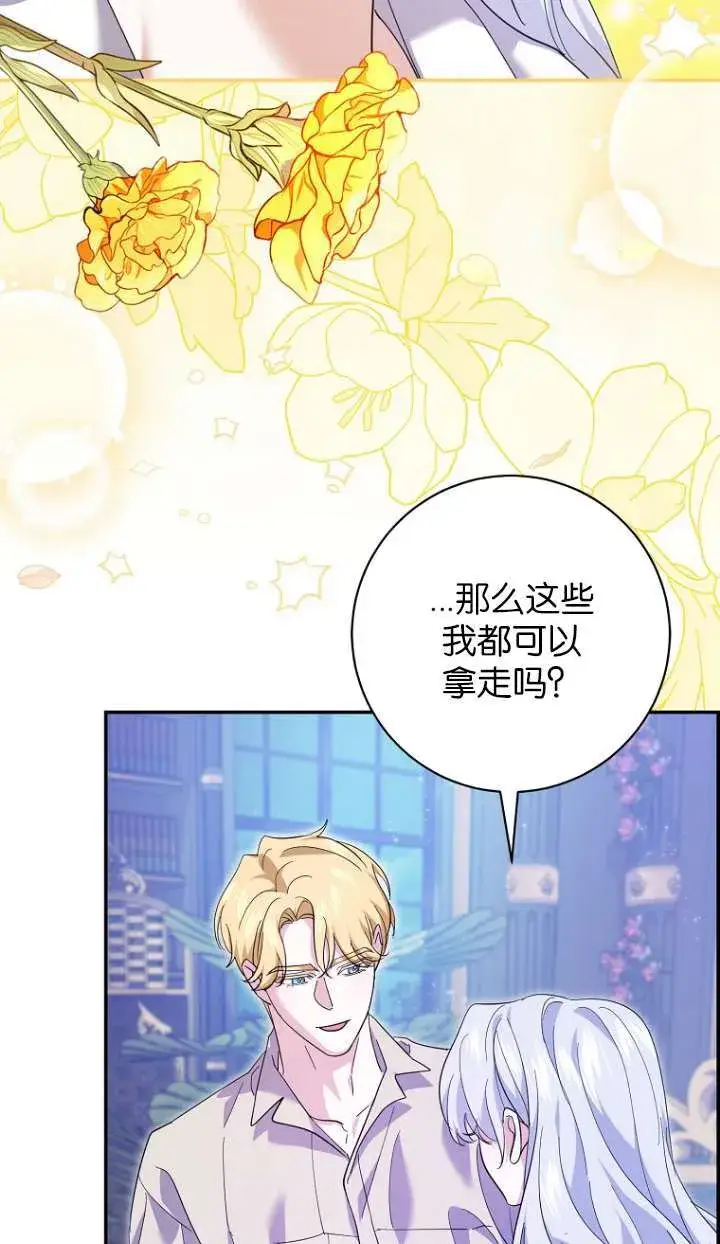 漫画《黑幕未婚夫阻碍我的花路》第22话第33张图