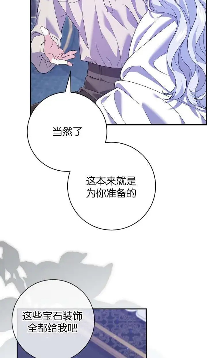 漫画《黑幕未婚夫阻碍我的花路》第22话第34张图