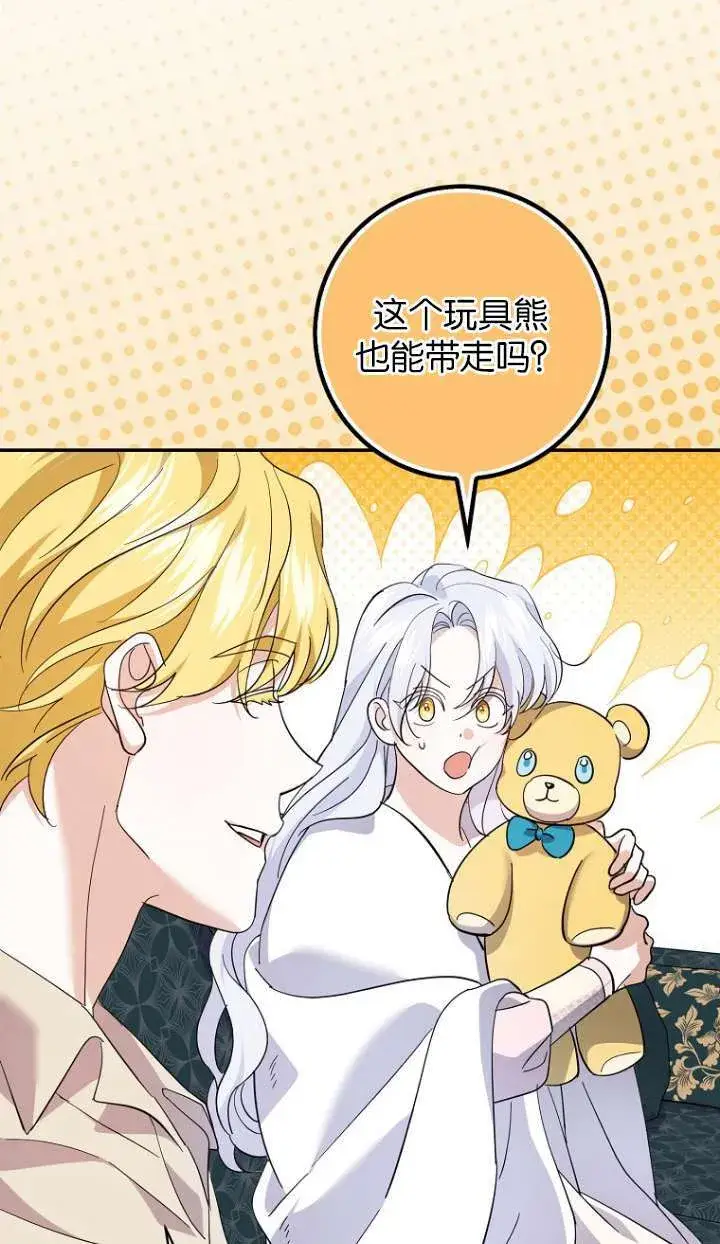 漫画《黑幕未婚夫阻碍我的花路》第22话第37张图