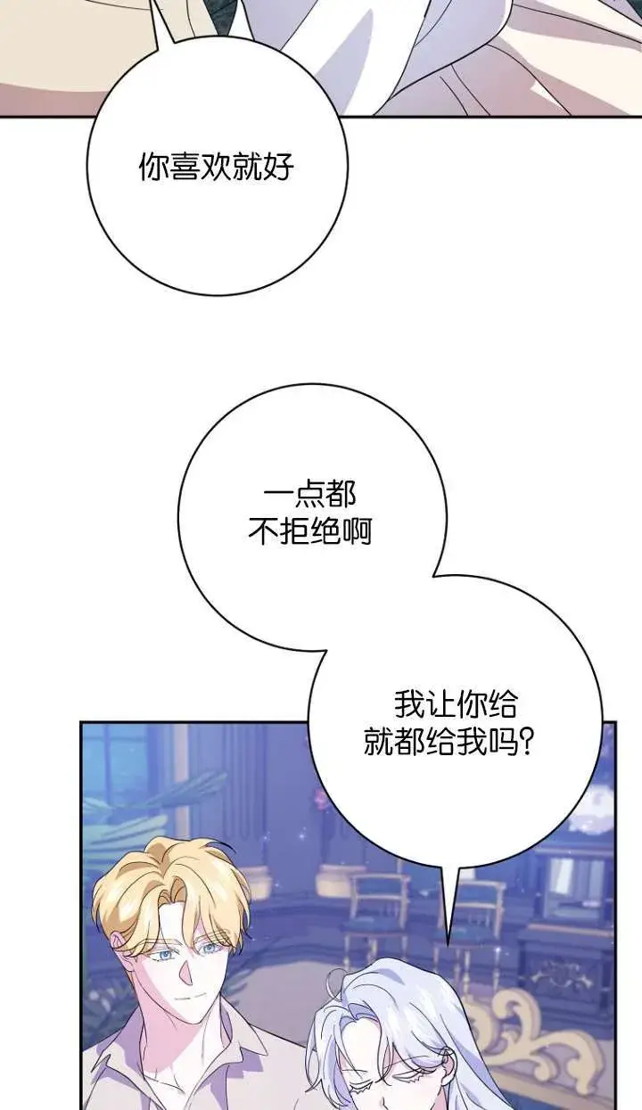 漫画《黑幕未婚夫阻碍我的花路》第22话第38张图