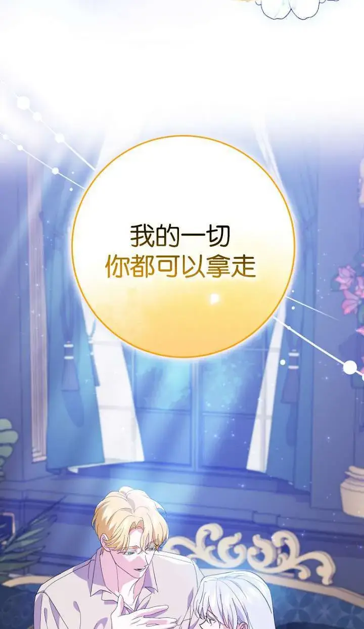 漫画《黑幕未婚夫阻碍我的花路》第22话第41张图