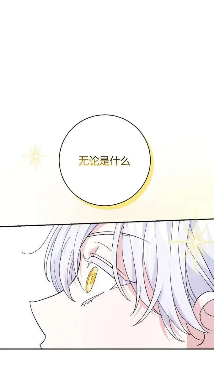 漫画《黑幕未婚夫阻碍我的花路》第22话第44张图