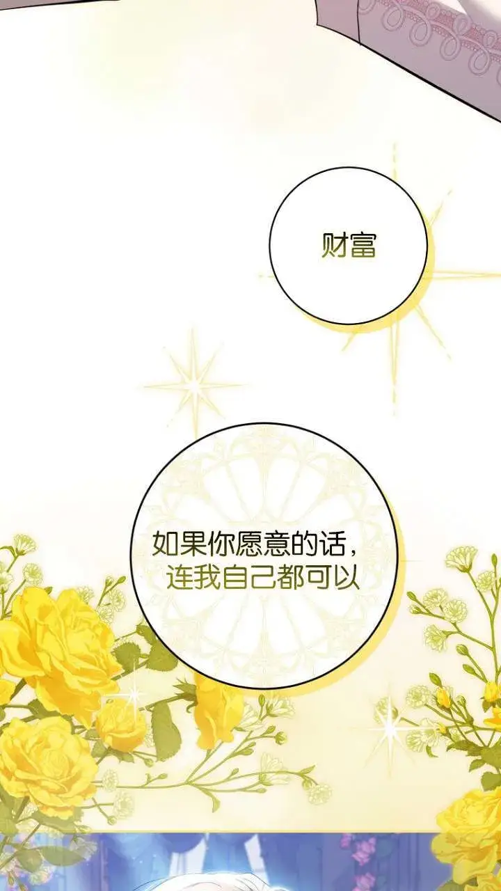 漫画《黑幕未婚夫阻碍我的花路》第22话第46张图