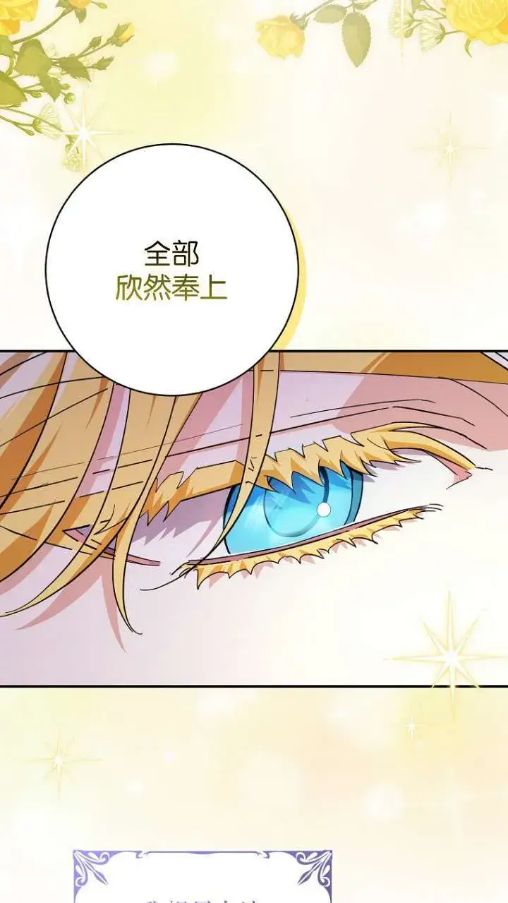 漫画《黑幕未婚夫阻碍我的花路》第22话第48张图