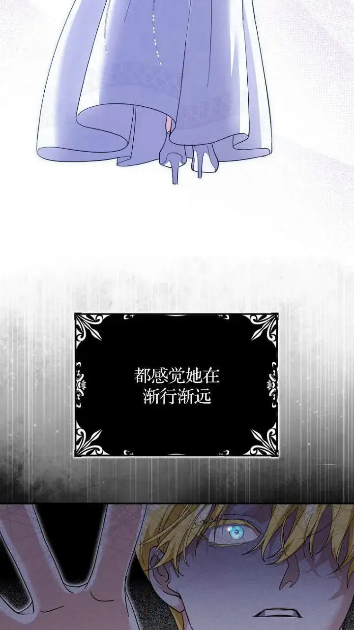 漫画《黑幕未婚夫阻碍我的花路》第22话第50张图
