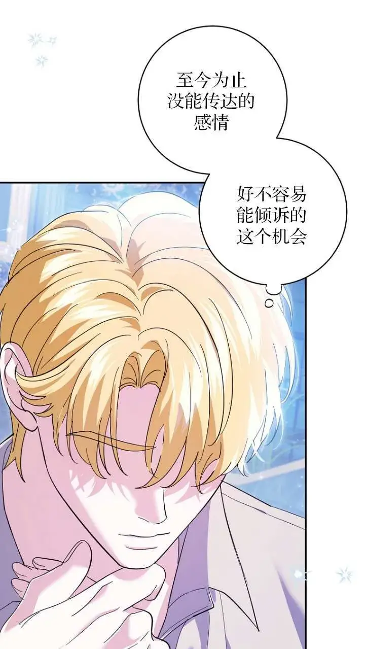 漫画《黑幕未婚夫阻碍我的花路》第22话第53张图