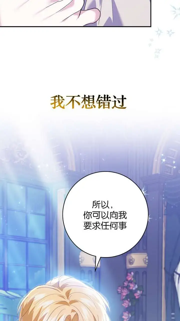 漫画《黑幕未婚夫阻碍我的花路》第22话第54张图