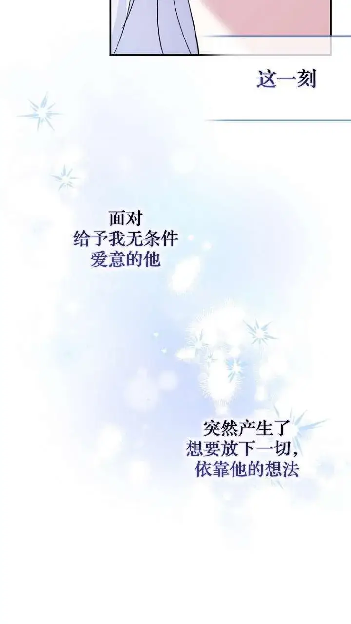 漫画《黑幕未婚夫阻碍我的花路》第22话第57张图