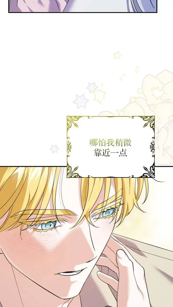 漫画《黑幕未婚夫阻碍我的花路》第22话第59张图
