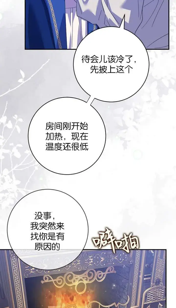 漫画《黑幕未婚夫阻碍我的花路》第22话第6张图