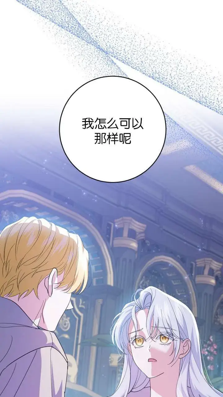 漫画《黑幕未婚夫阻碍我的花路》第22话第64张图