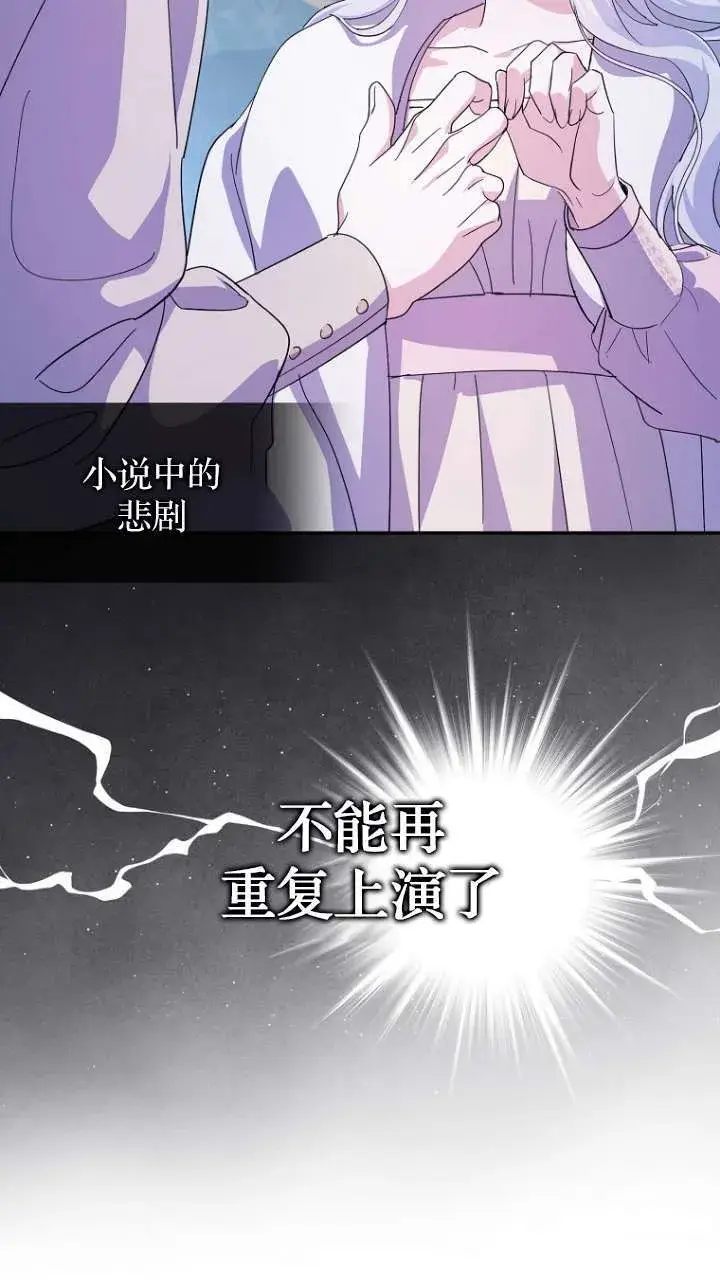 漫画《黑幕未婚夫阻碍我的花路》第22话第65张图