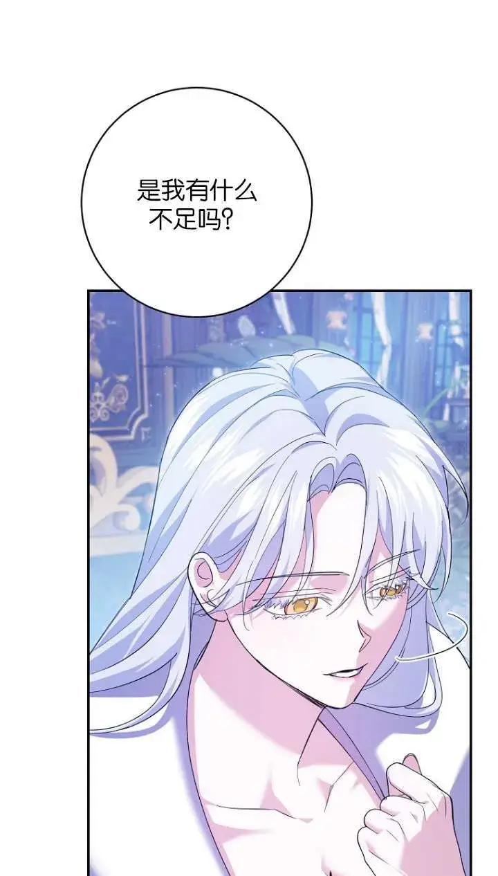 漫画《黑幕未婚夫阻碍我的花路》第22话第67张图