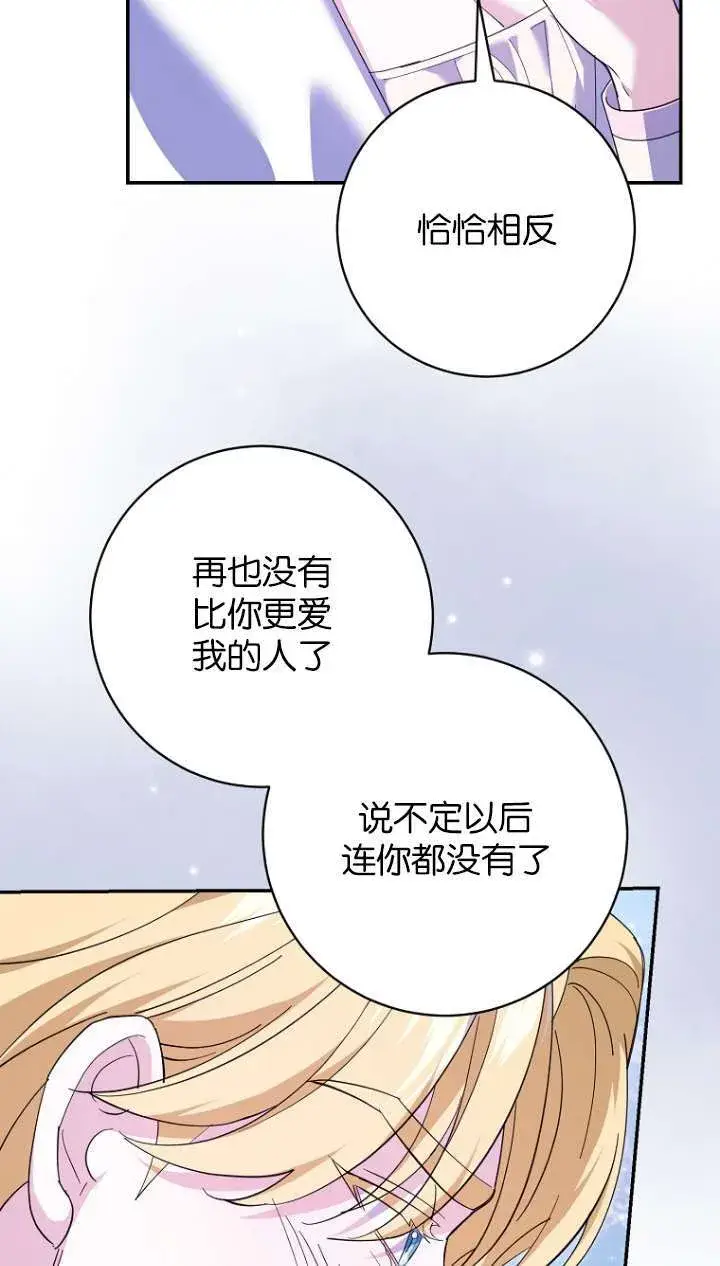 漫画《黑幕未婚夫阻碍我的花路》第22话第68张图