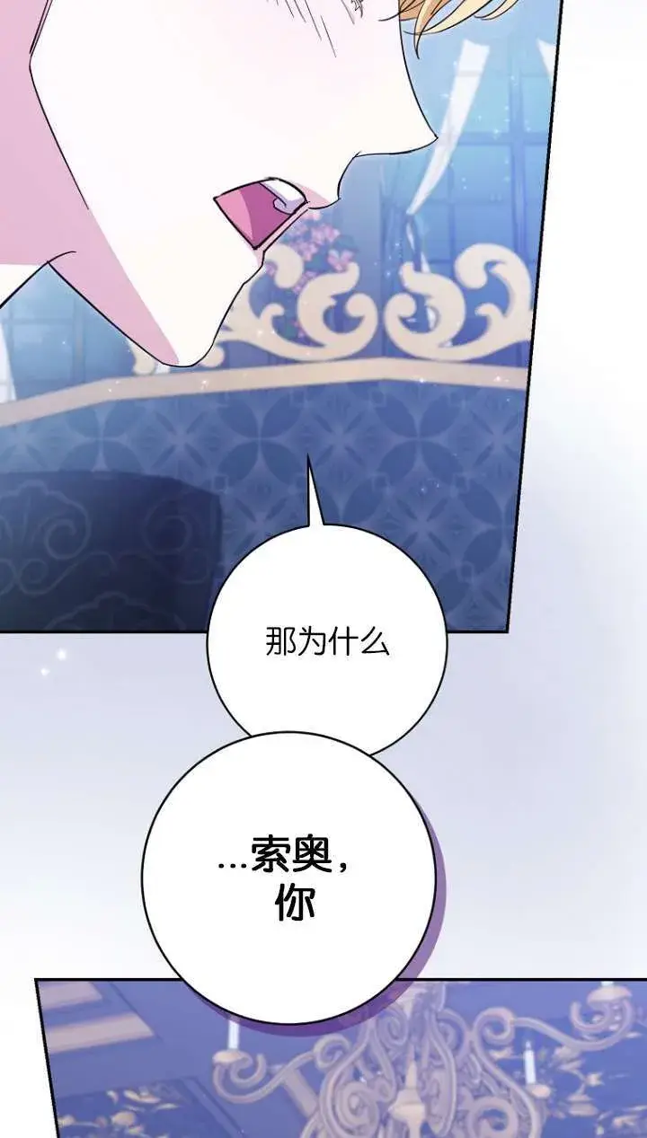 漫画《黑幕未婚夫阻碍我的花路》第22话第69张图