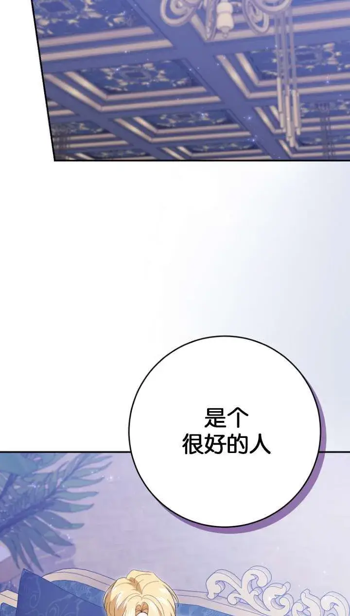 漫画《黑幕未婚夫阻碍我的花路》第22话第70张图