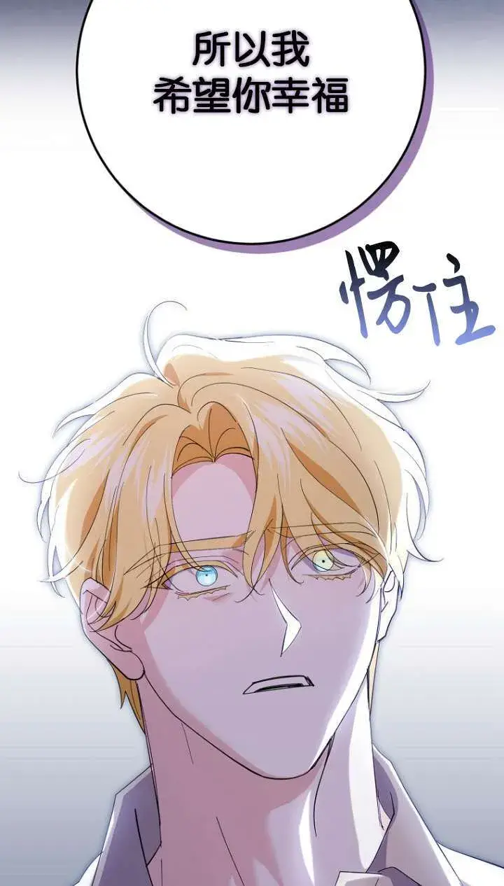 漫画《黑幕未婚夫阻碍我的花路》第22话第72张图