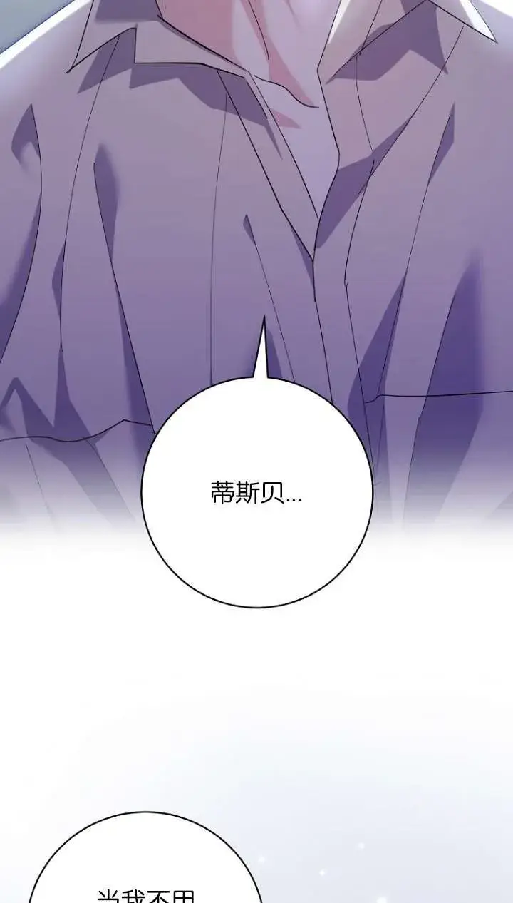 漫画《黑幕未婚夫阻碍我的花路》第22话第73张图