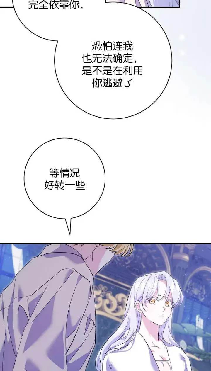 漫画《黑幕未婚夫阻碍我的花路》第22话第76张图