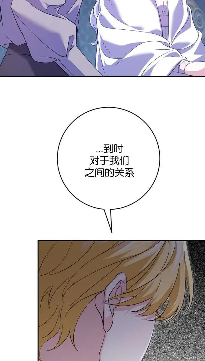 漫画《黑幕未婚夫阻碍我的花路》第22话第77张图