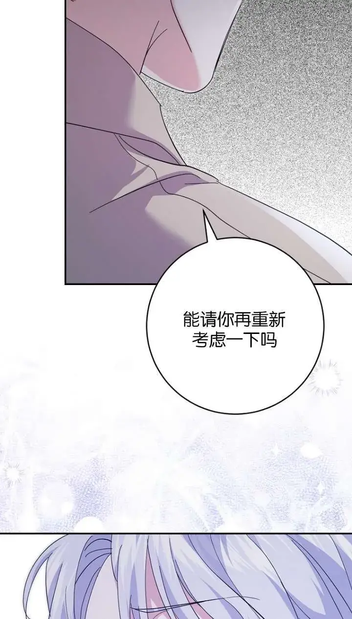 漫画《黑幕未婚夫阻碍我的花路》第22话第78张图