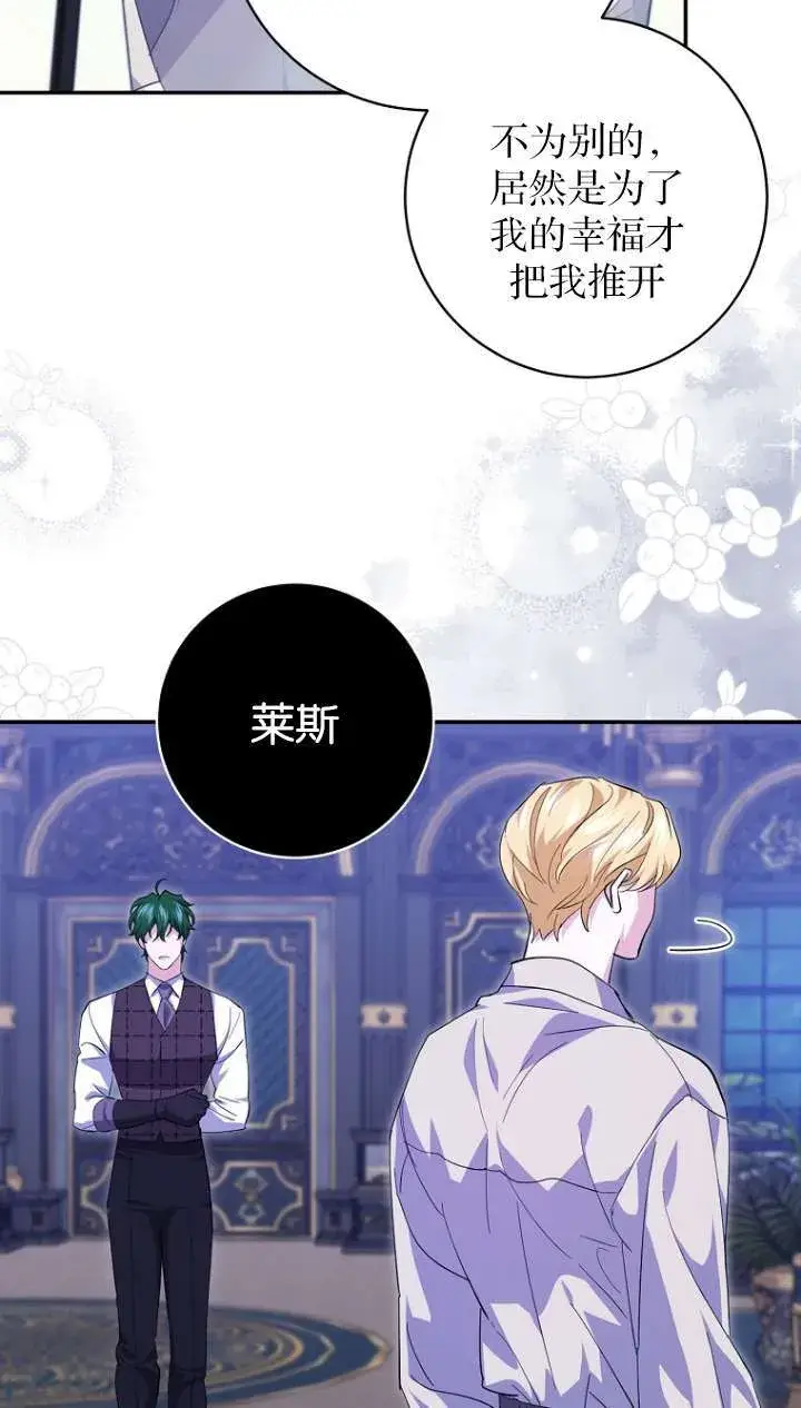 漫画《黑幕未婚夫阻碍我的花路》第22话第82张图