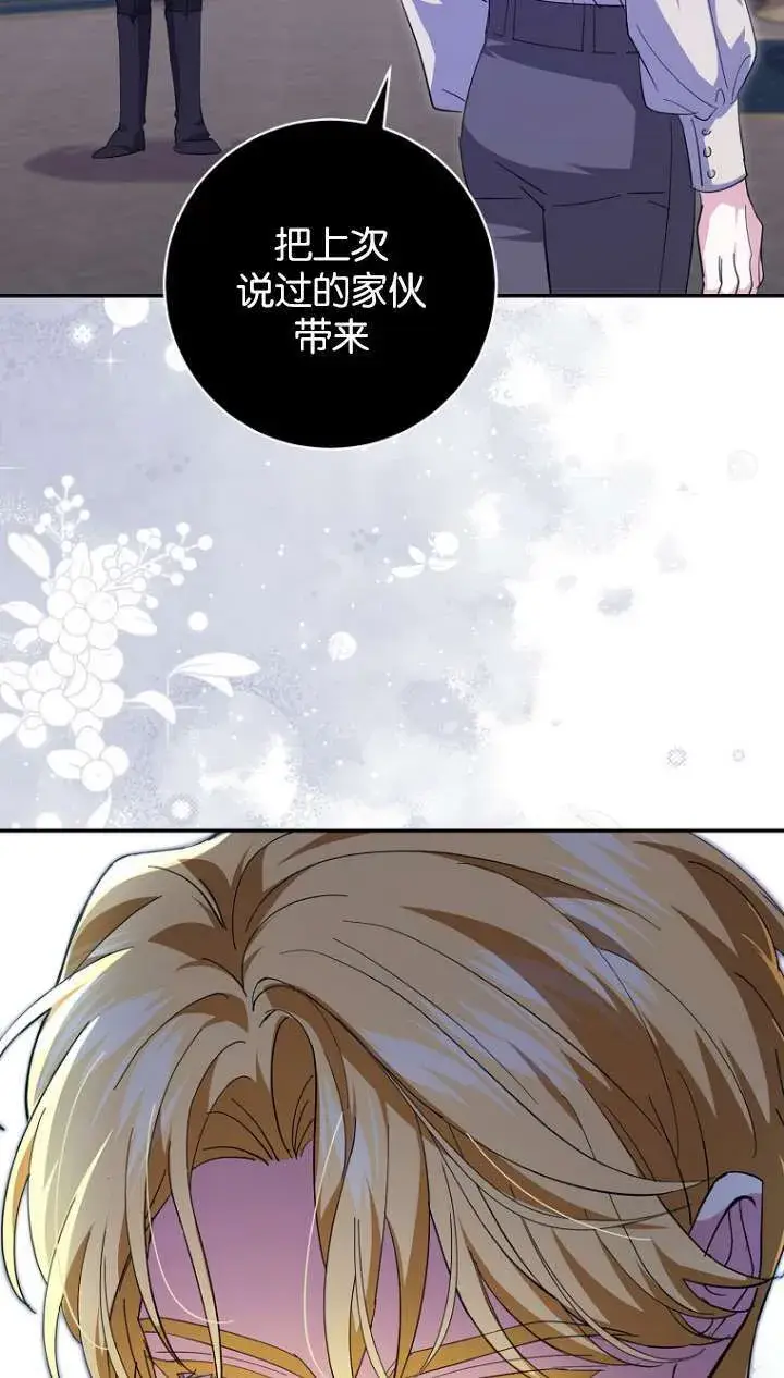 漫画《黑幕未婚夫阻碍我的花路》第22话第83张图