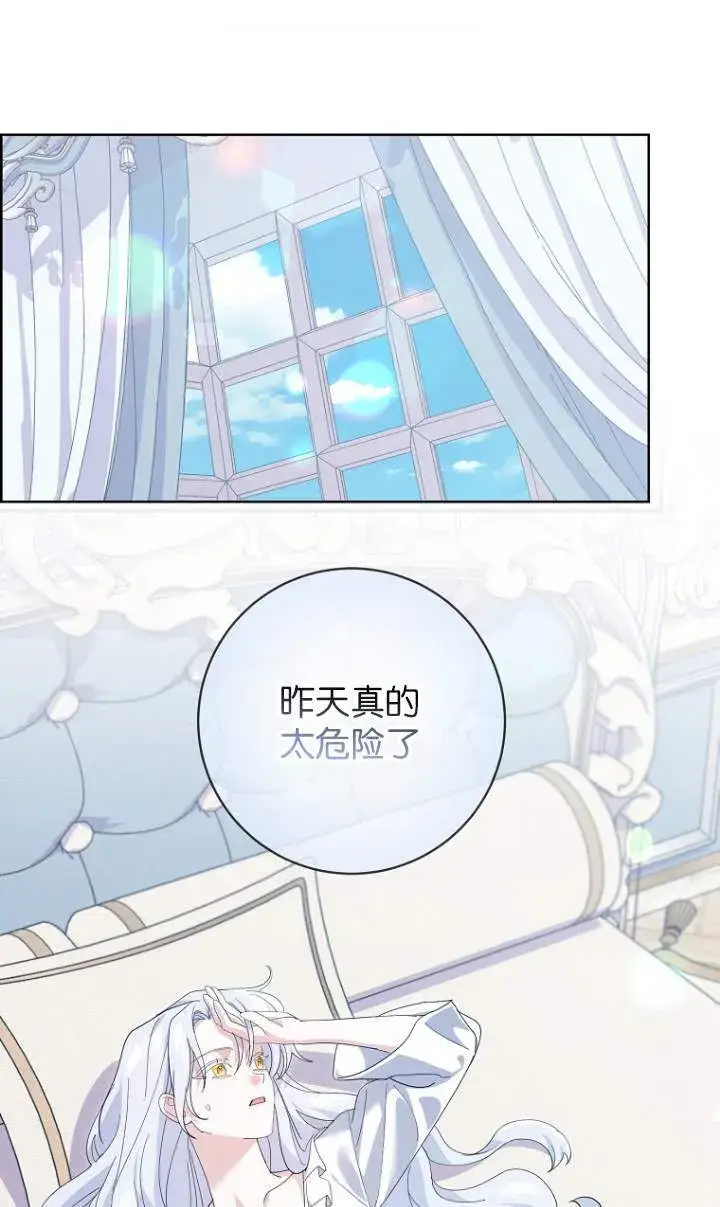漫画《黑幕未婚夫阻碍我的花路》第22话第87张图