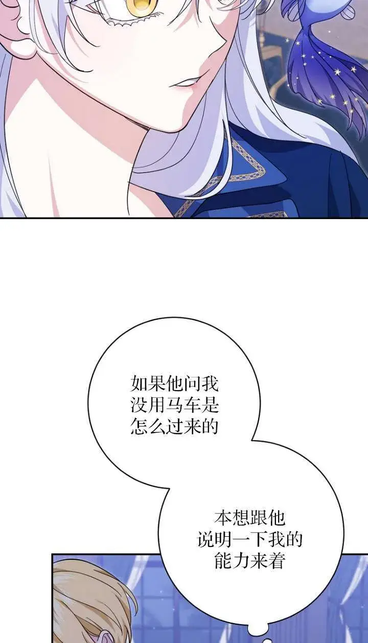 漫画《黑幕未婚夫阻碍我的花路》第22话第9张图