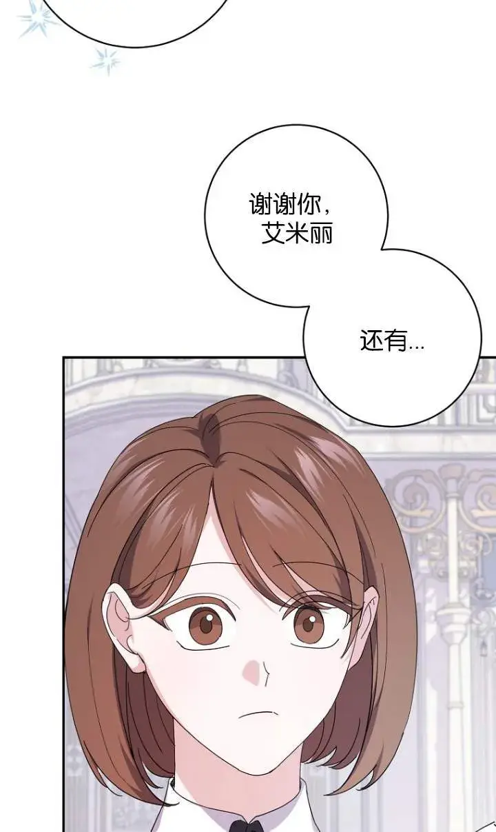 漫画《黑幕未婚夫阻碍我的花路》第23话第11张图
