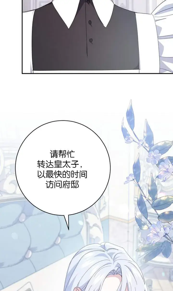 漫画《黑幕未婚夫阻碍我的花路》第23话第12张图