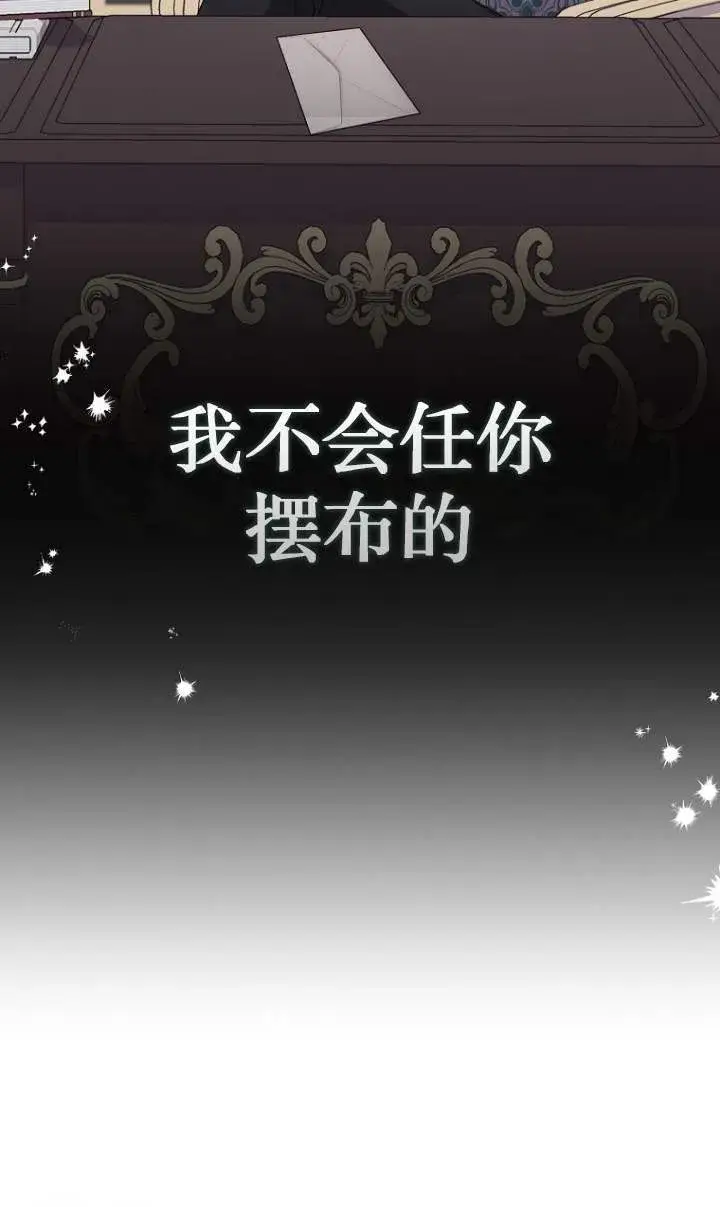 漫画《黑幕未婚夫阻碍我的花路》第23话第15张图