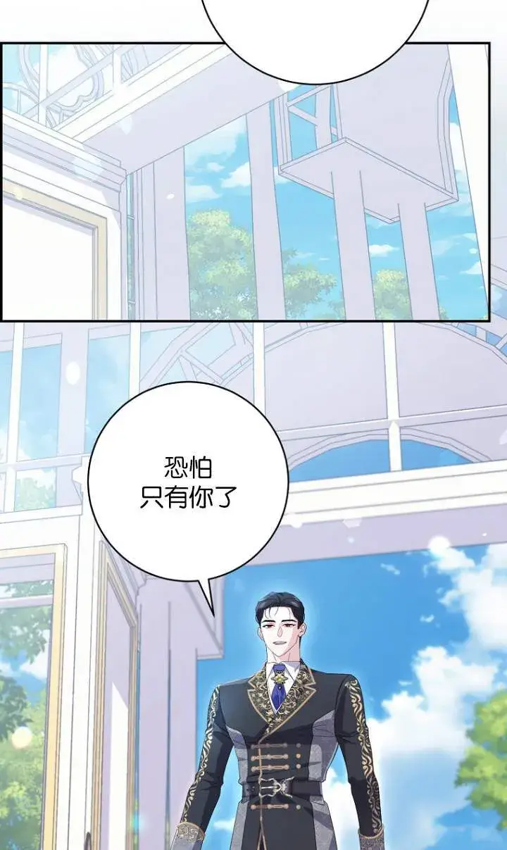 漫画《黑幕未婚夫阻碍我的花路》第23话第17张图