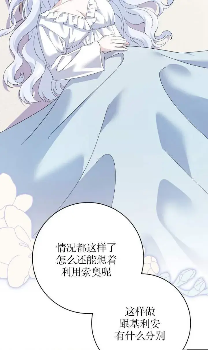 漫画《黑幕未婚夫阻碍我的花路》第23话第2张图