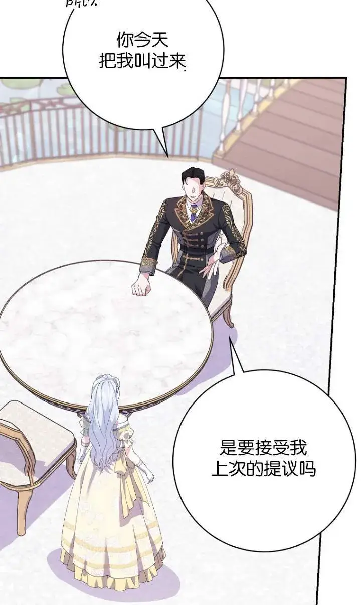 漫画《黑幕未婚夫阻碍我的花路》第23话第21张图