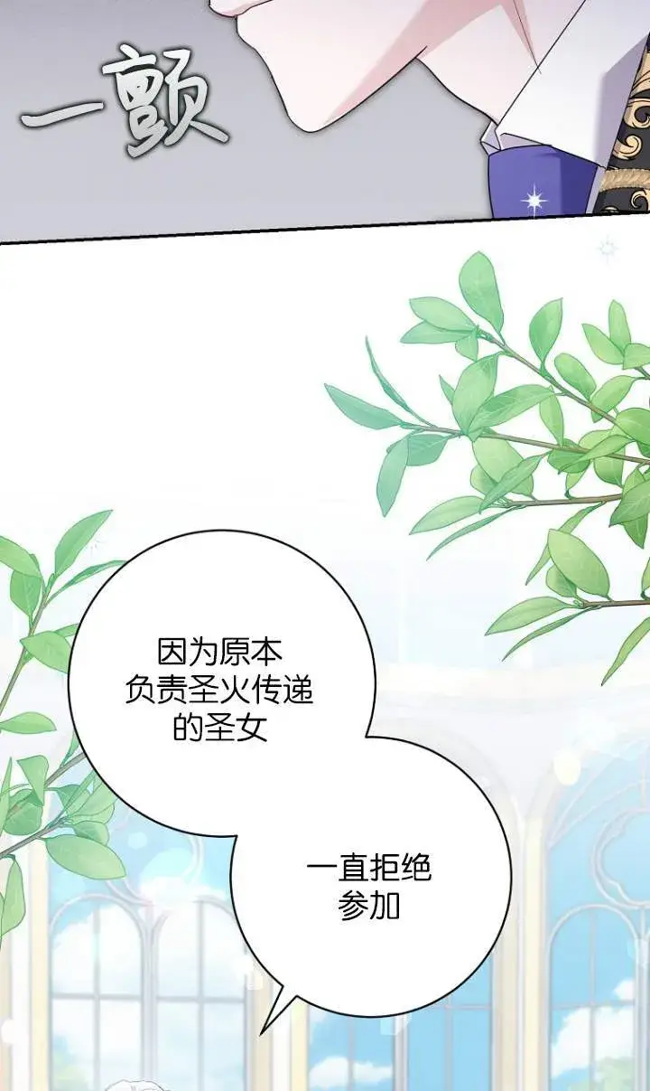 漫画《黑幕未婚夫阻碍我的花路》第23话第23张图