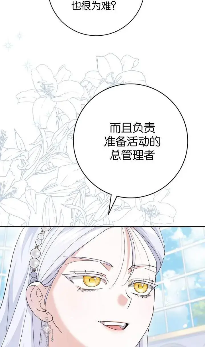 漫画《黑幕未婚夫阻碍我的花路》第23话第26张图