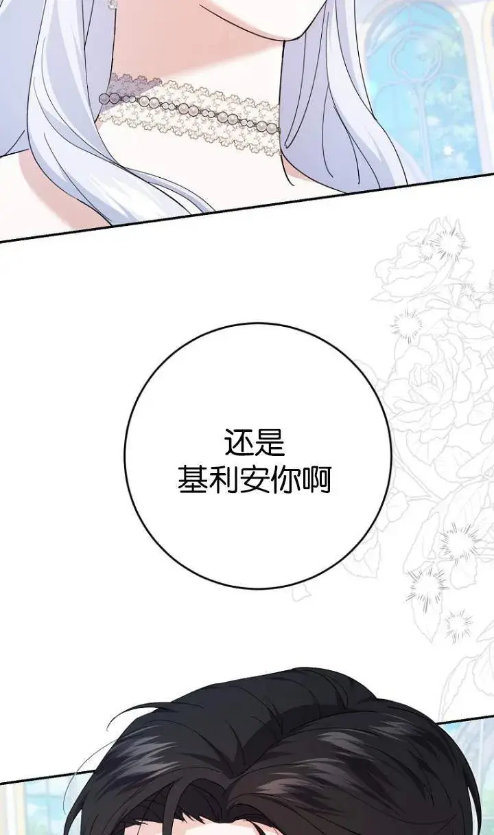 漫画《黑幕未婚夫阻碍我的花路》第23话第27张图