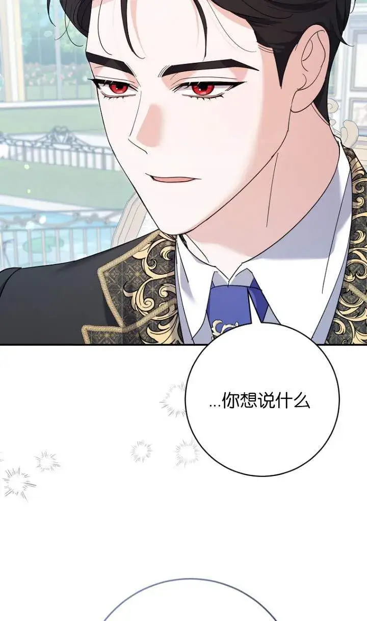 漫画《黑幕未婚夫阻碍我的花路》第23话第28张图